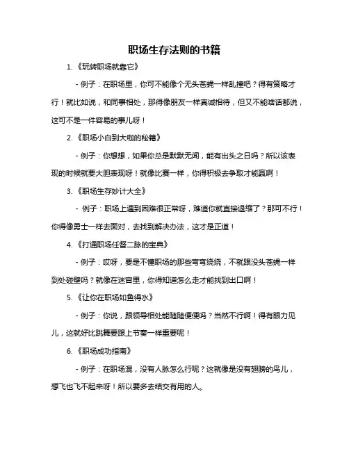 职场生存法则的书籍