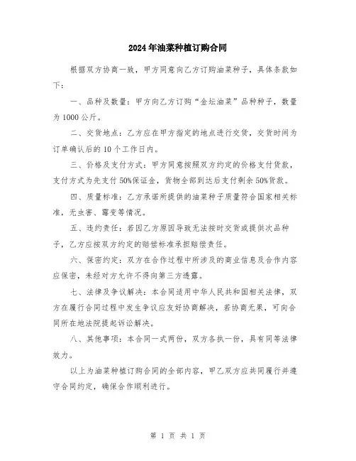 2024年油菜种植订购合同