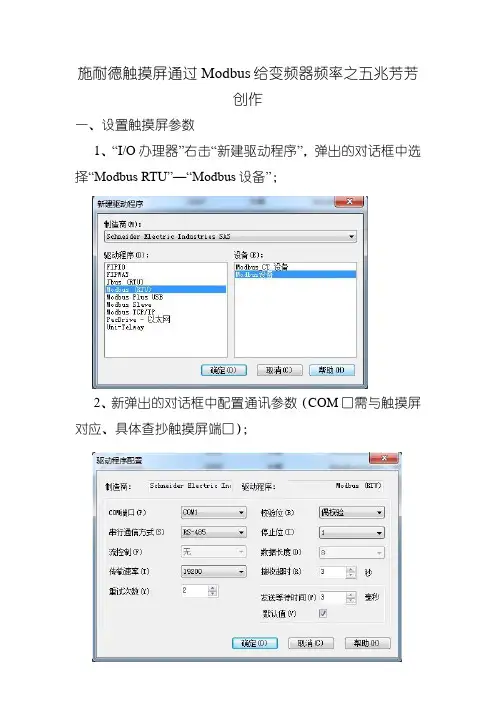 触摸屏与变频器通讯