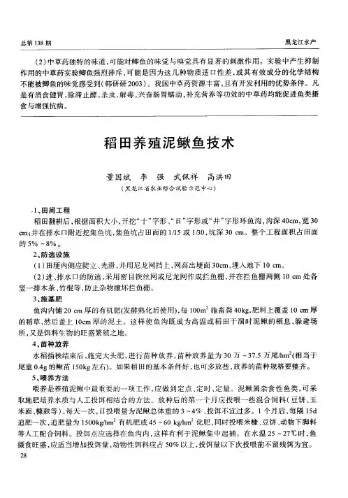 稻田养殖泥鳅鱼技术