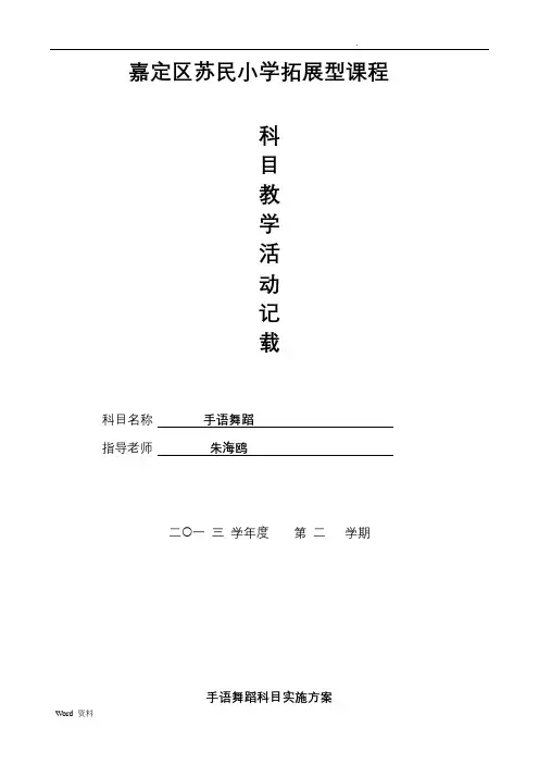 《手语舞蹈课程设计》方案
