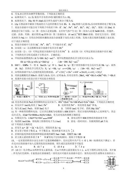 高三化学考前强化训练