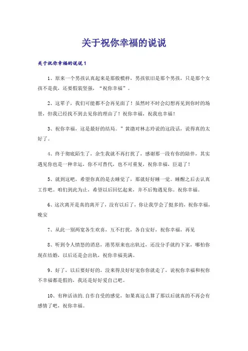 关于祝你幸福的说说