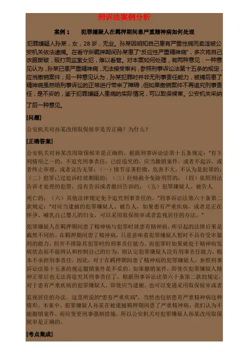 刑诉法案例分析