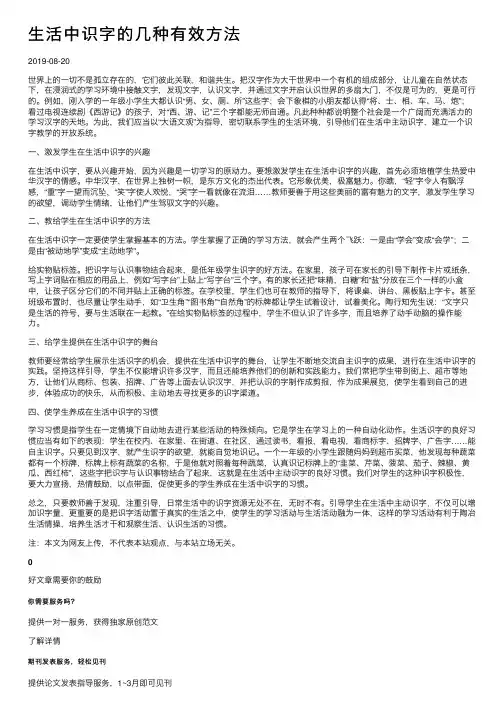 生活中识字的几种有效方法