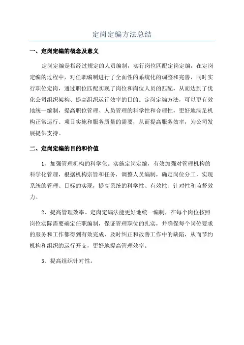 定岗定编方法总结
