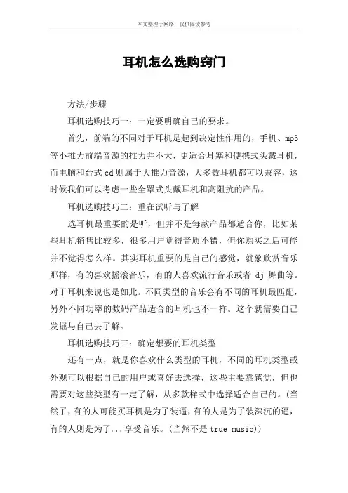 耳机怎么选购窍门