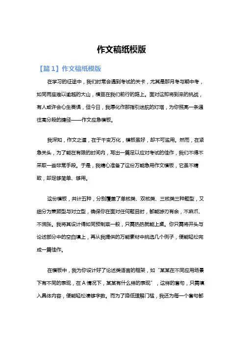 作文稿纸模版