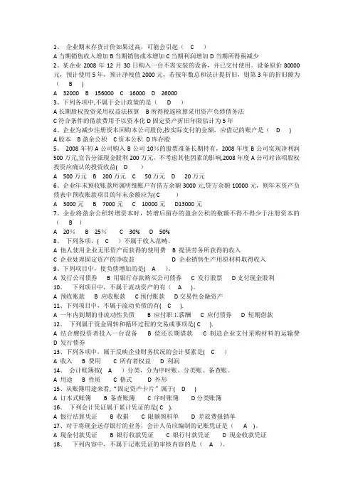 职业技能实训平台中级财务会计一答案
