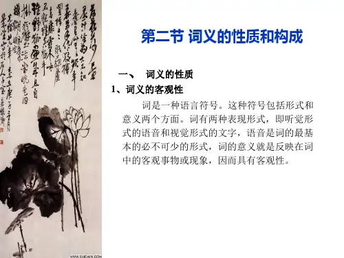 词义的性质