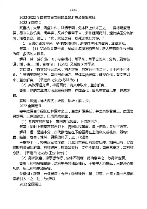 全国卷文言文翻译试题汇总及答案解释