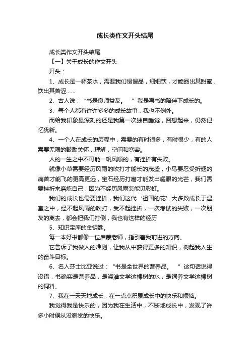 成长类作文开头结尾