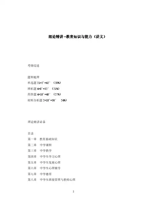 教师资格考试：教育的产生与发展(讲义+笔记)