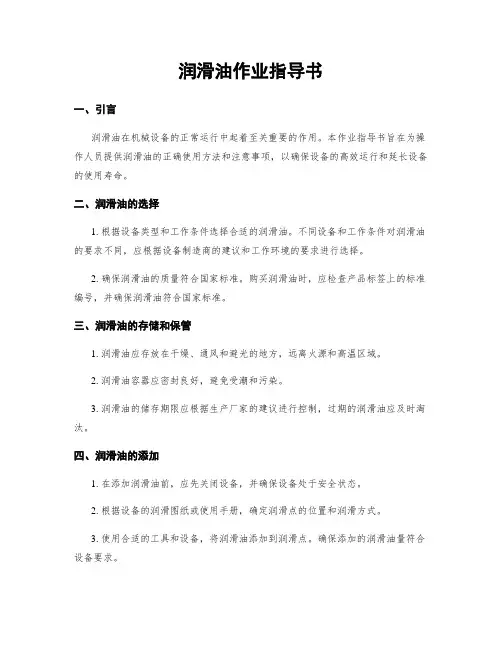 润滑油作业指导书