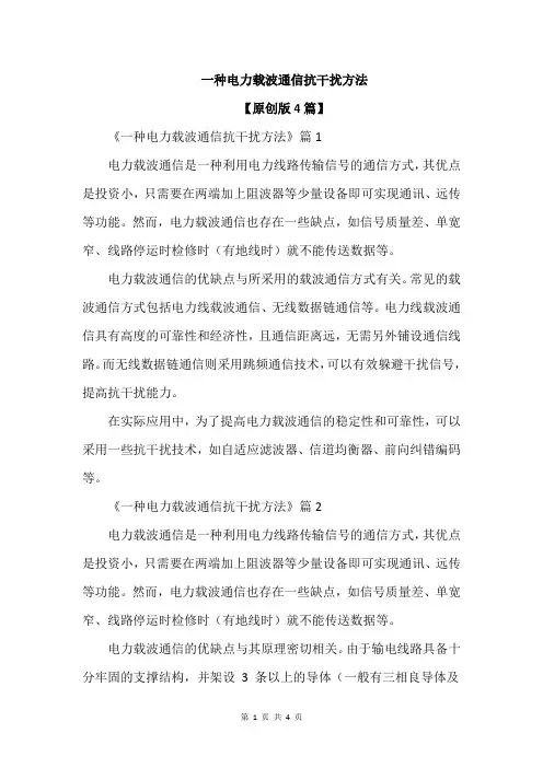 一种电力载波通信抗干扰方法