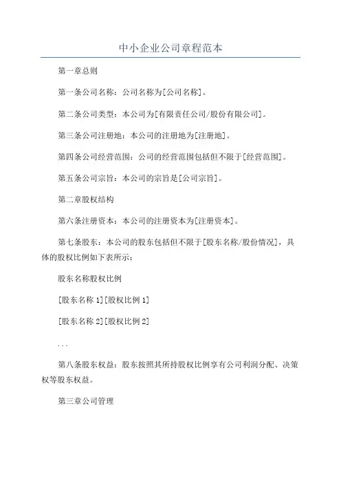 中小企业公司章程范本