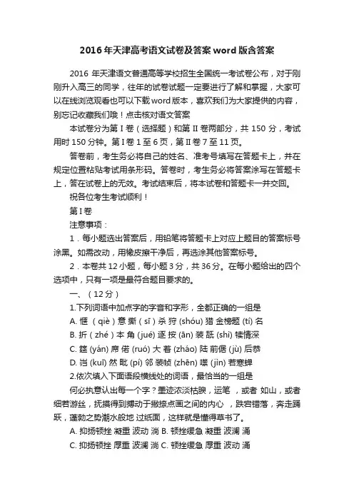 2016年天津高考语文试卷及答案word版含答案