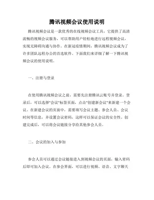 腾讯视频会议使用说明