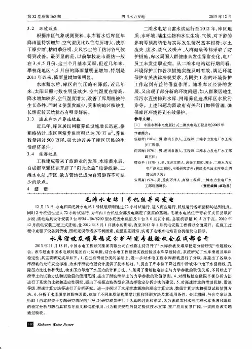 毛滩水电站1号机组并网发电