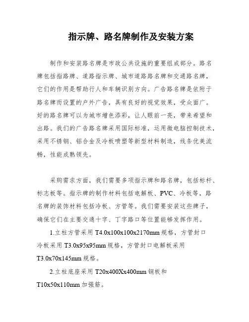 指示牌、路名牌制作及安装方案