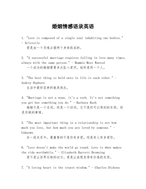 婚姻情感语录英语