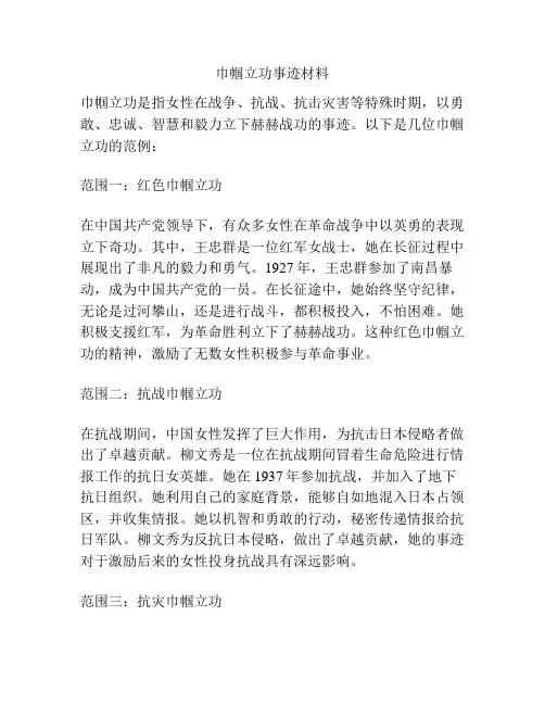 巾帼立功事迹材料