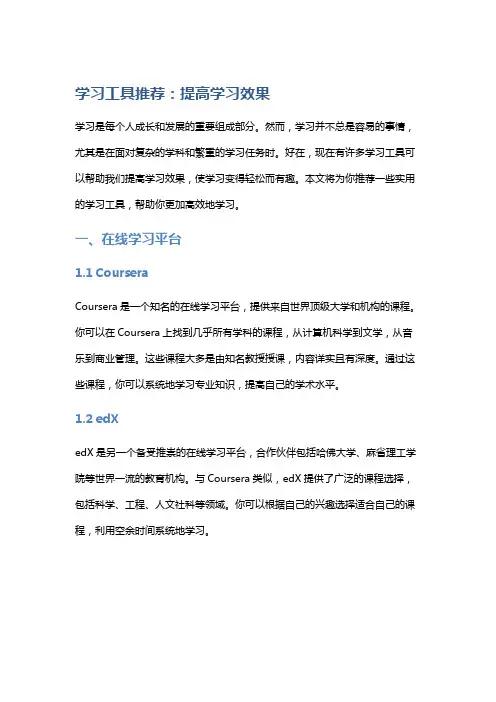 学习工具推荐：提高学习效果