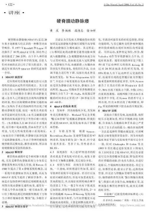 硬脊膜动静脉瘘