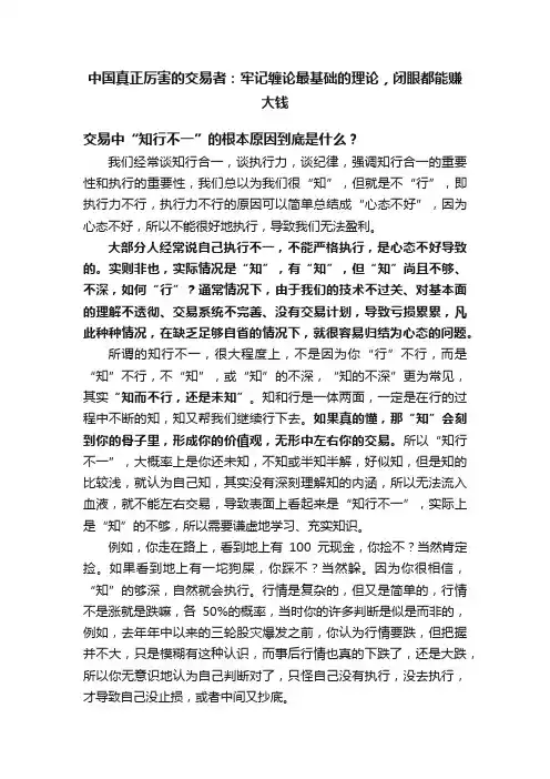 中国真正厉害的交易者：牢记缠论最基础的理论，闭眼都能赚大钱