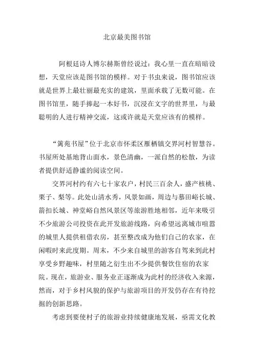 北京最美图书馆