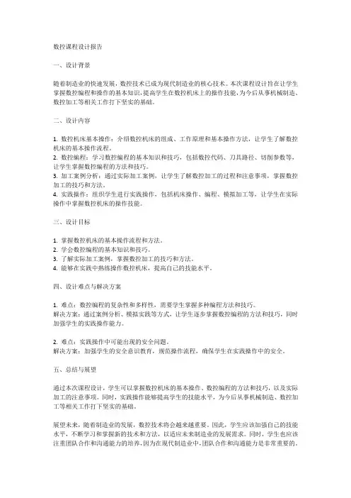 数控课程设计