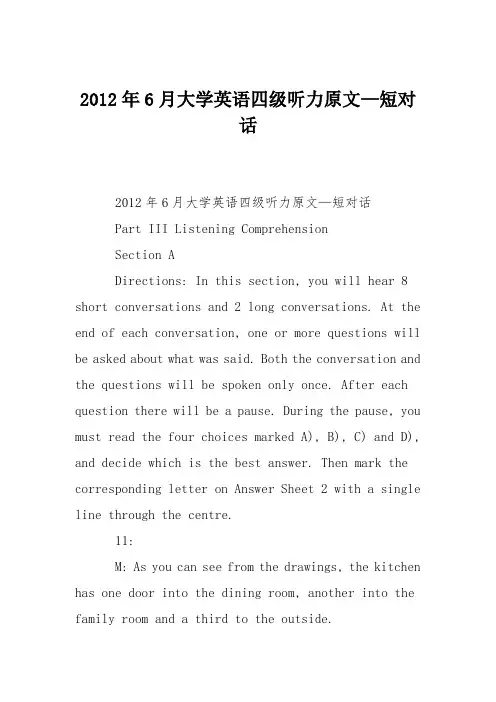 2012年6月大学英语四级听力原文—短对话