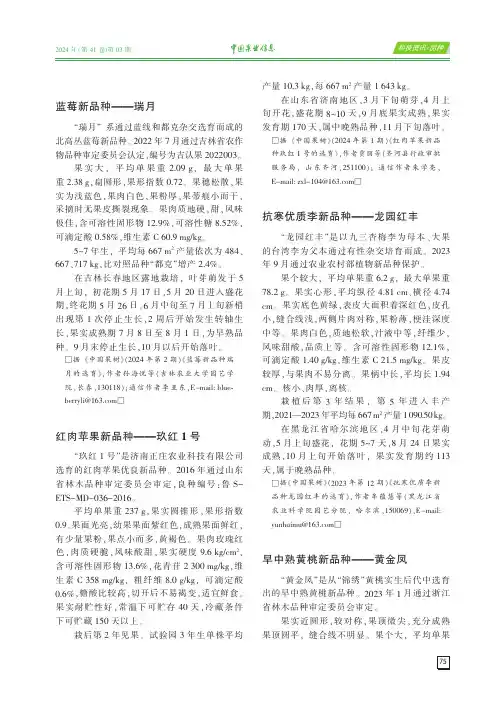 早中熟黄桃新品种——黄金凤