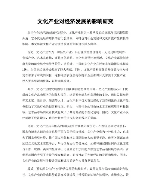 文化产业对经济发展的影响研究