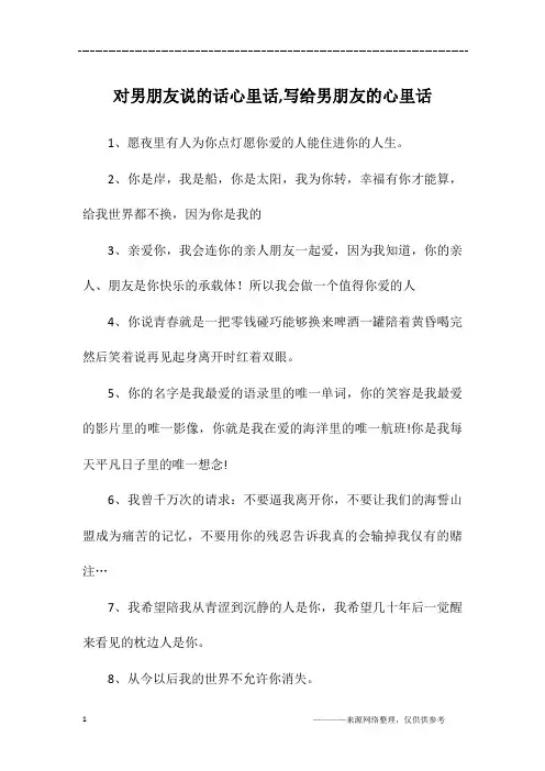 对男朋友说的话心里话,写给男朋友的心里话