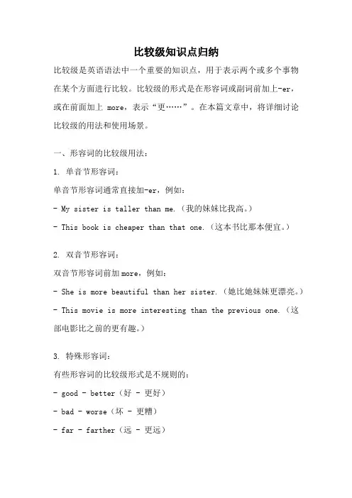 比较级知识点归纳
