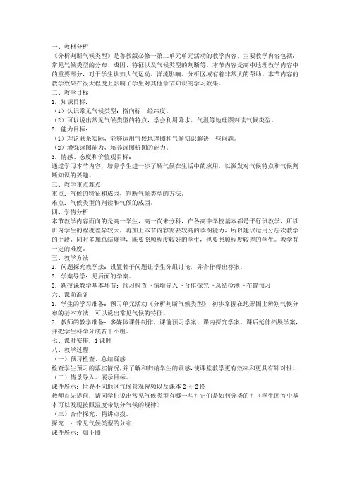 第二章  单元活动  分析判断气候类型教案