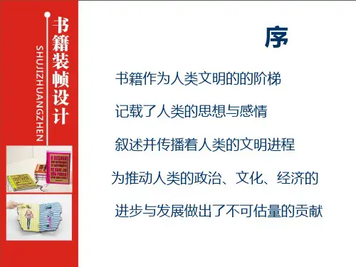 书籍装帧的起源与发展ppt课件