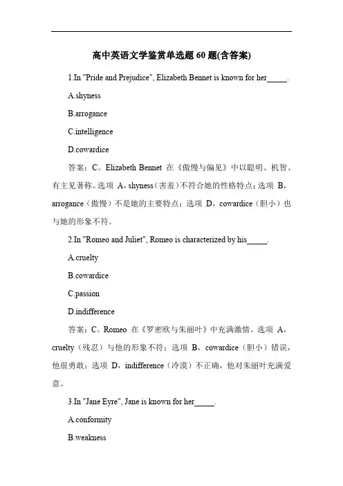 高中英语文学鉴赏单选题60题(含答案)
