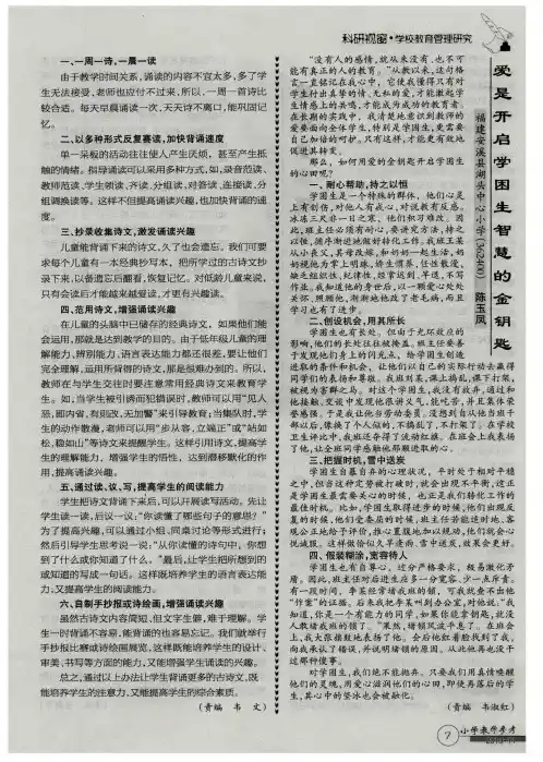 爱是开启学困生智慧的金钥匙