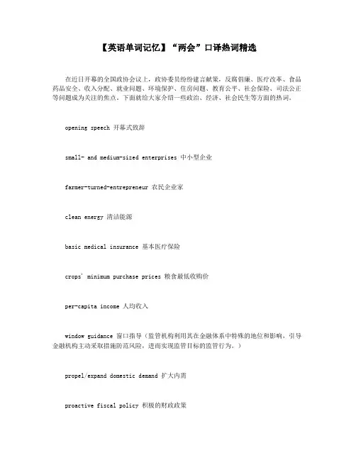 【英语单词记忆】“两会”口译热词精选