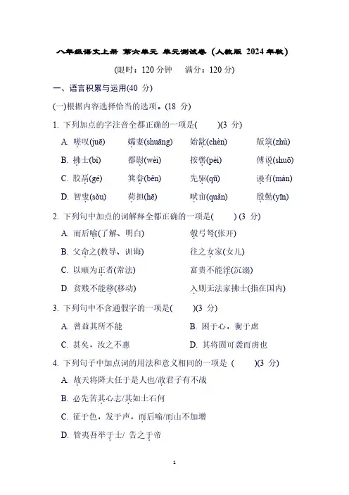 八年级语文上册 第六单元 单元测试卷(人教版 2024年秋)