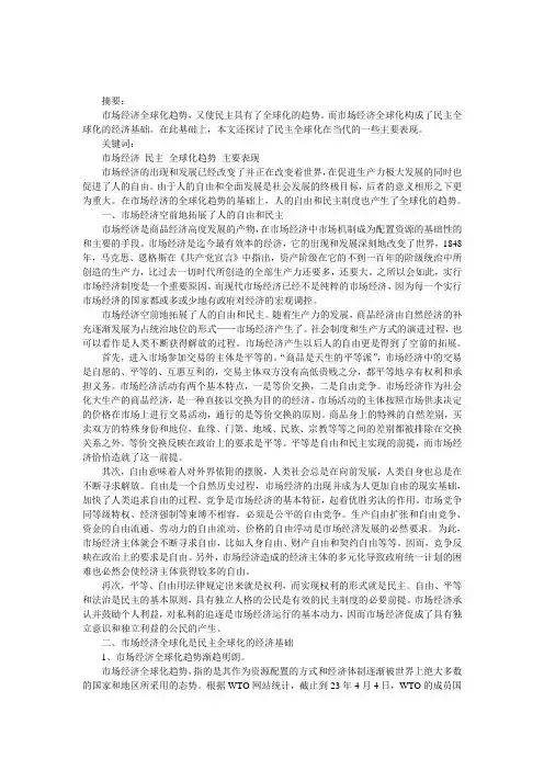 经济全球化趋势的论文