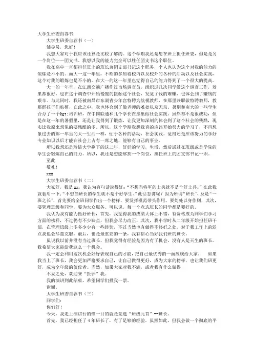 大学生班委自荐书