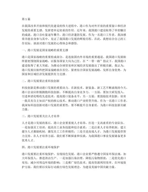 港口发展心得体会感悟(3篇)