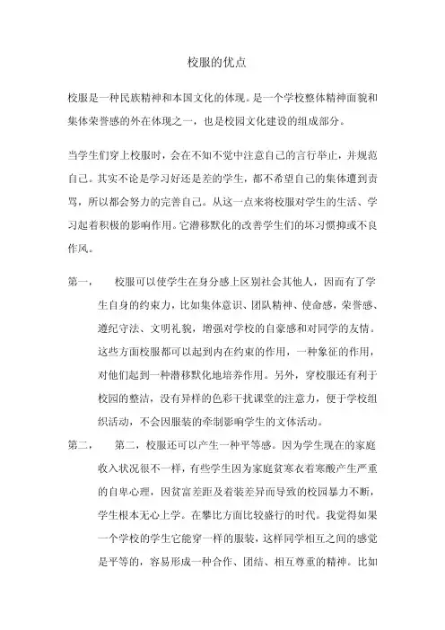 校服的好处