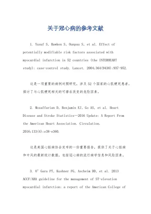 关于冠心病的参考文献