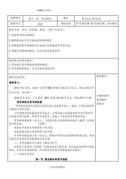 第11章货币供给货币金融学蒋先玲版