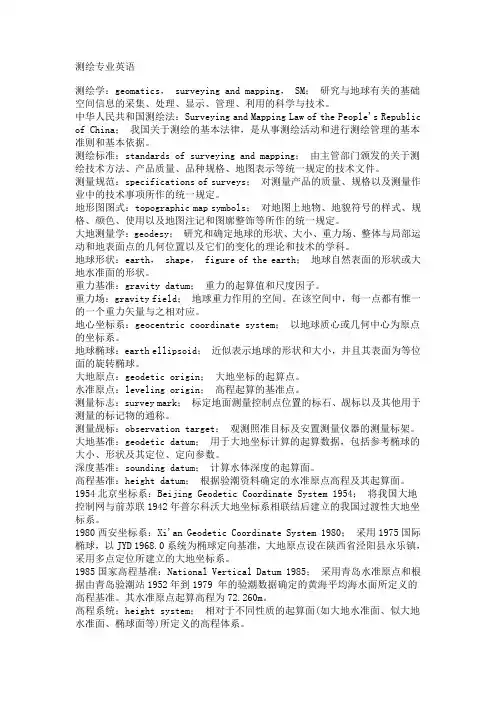 测绘专业英语词汇
