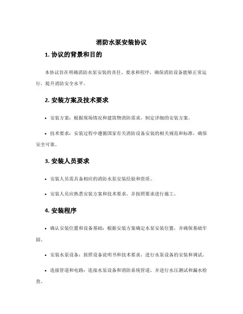 消防水泵安装协议